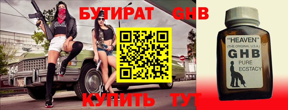 БУТИРАТ 99% Холмск