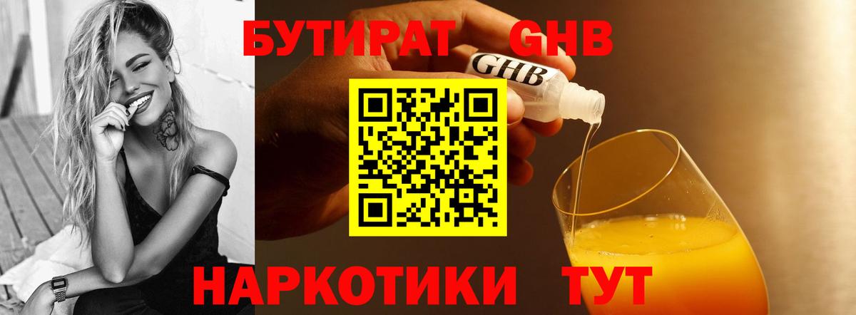 БУТИРАТ бутик  Вход с VPN  Холмск 