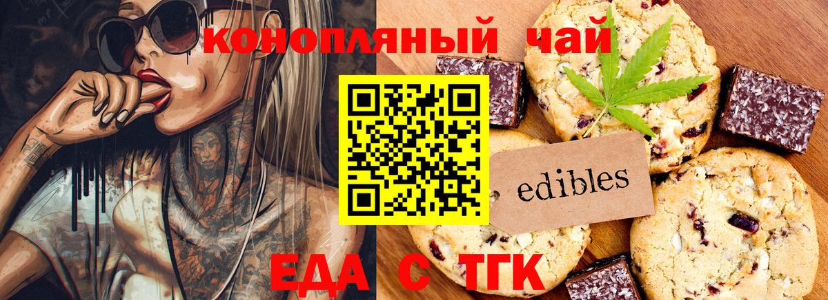 Печенье с ТГК конопля  Вход с VPN  Холмск 