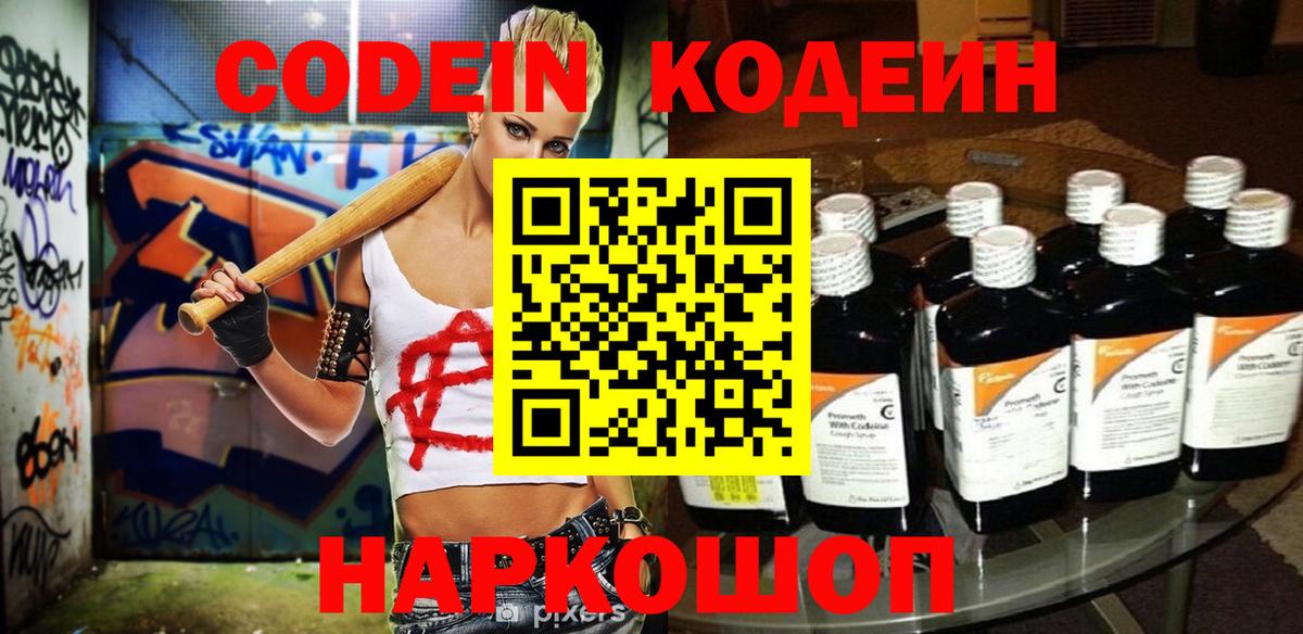 Кодеиновый сироп Lean напиток Lean (лин) Холмск