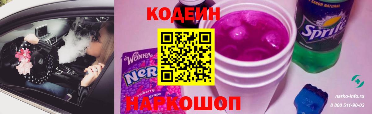 Codein напиток Lean (лин)  Кодеин напиток Lean (лин)  Вход с VPN  Холмск 