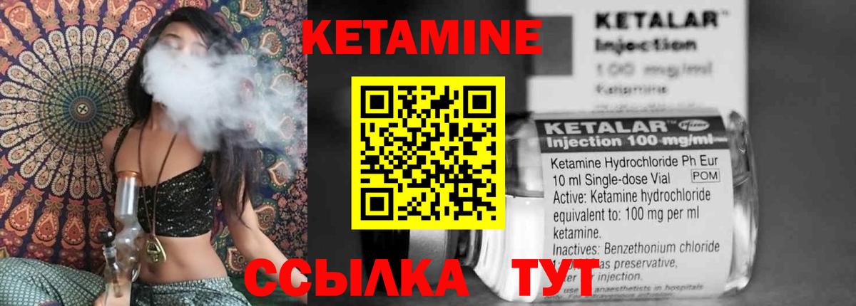 Кетамин ketamine Холмск