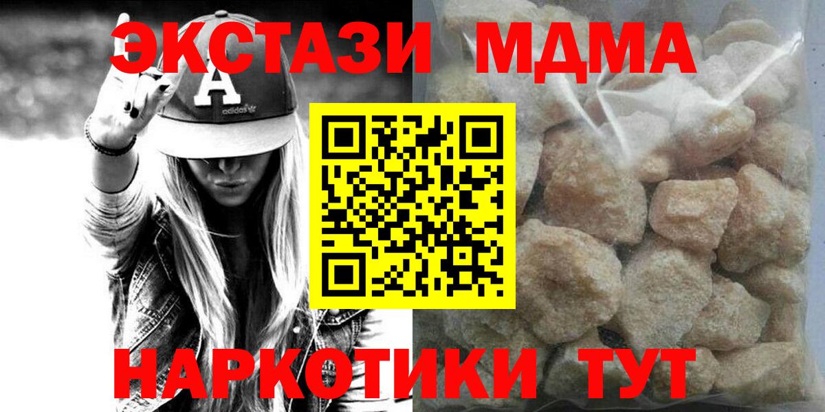 Холмск  MDMA crystal  МДМА Molly  MDMA  Вход с VPN 