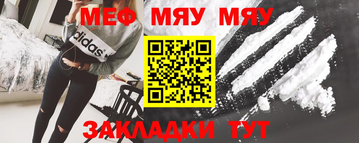 МЯУ-МЯУ  Вход с VPN  Холмск  МЕФ мука  Мефедрон 