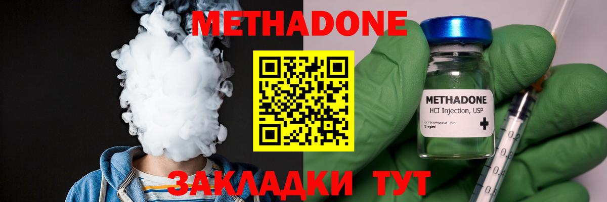 МЕТАДОН кристалл Холмск