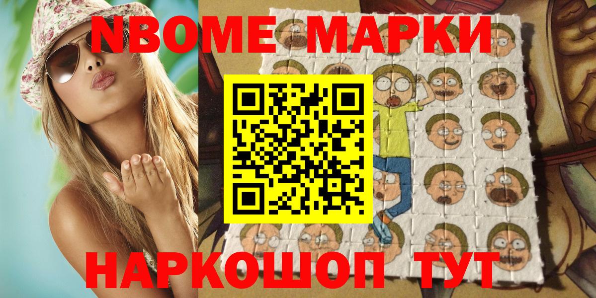 Марки NBOMe 1,8мг Холмск